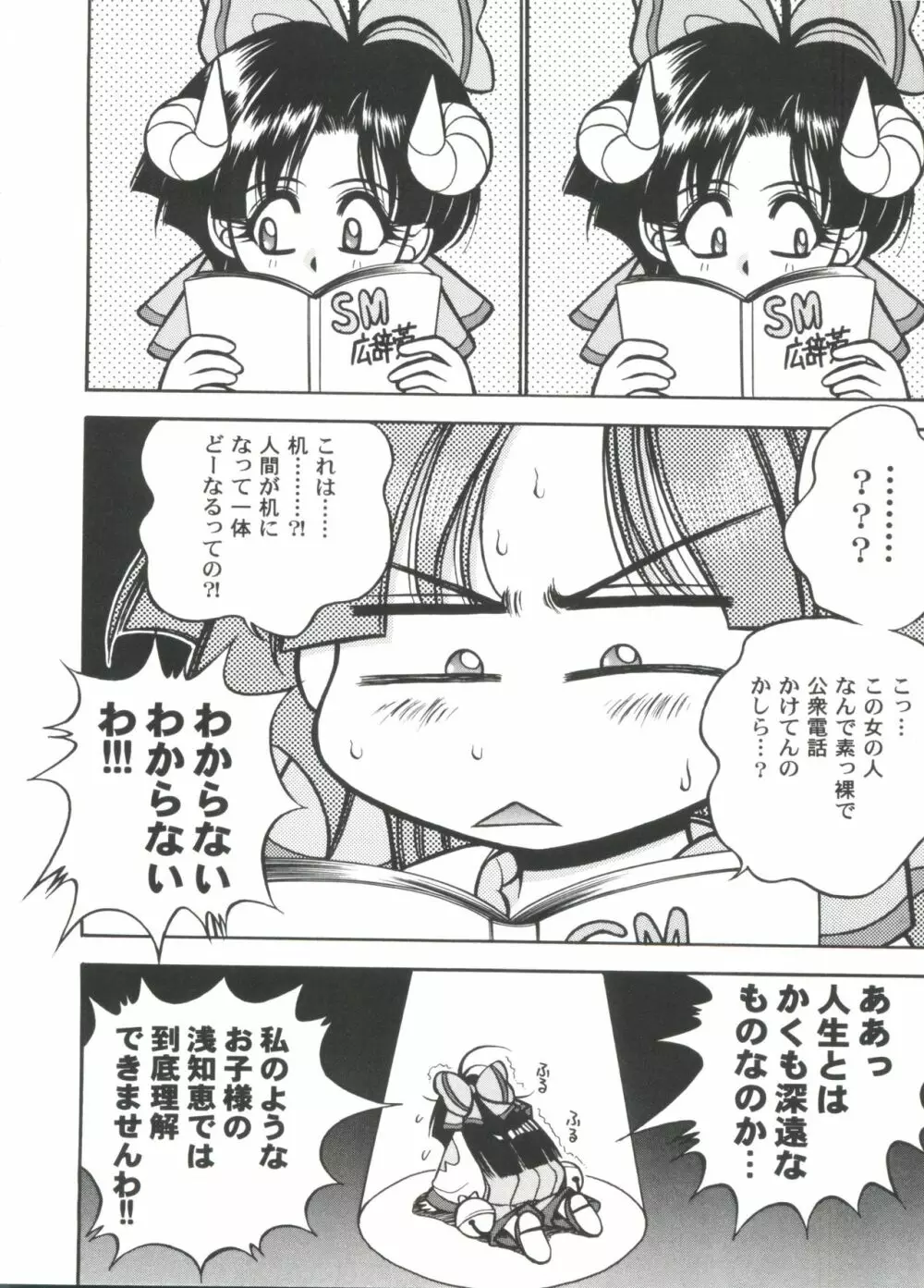 ガールズパレード 2000 8 Page.24