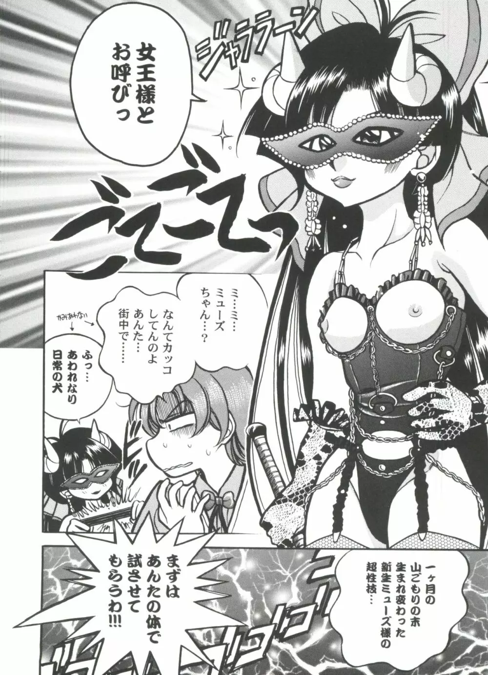 ガールズパレード 2000 8 Page.26