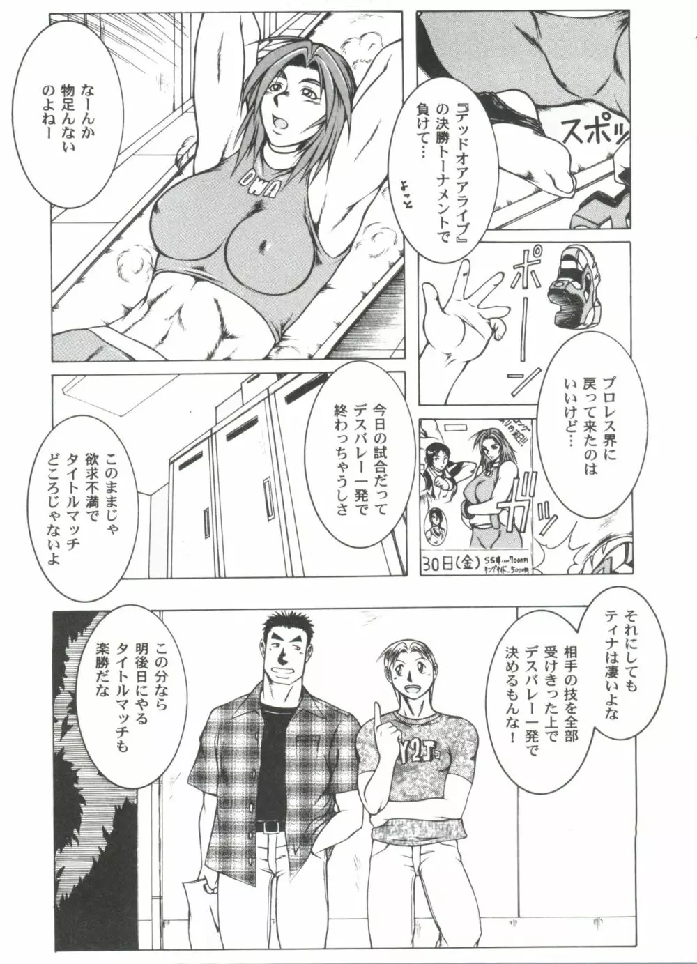 ガールズパレード 2000 8 Page.37