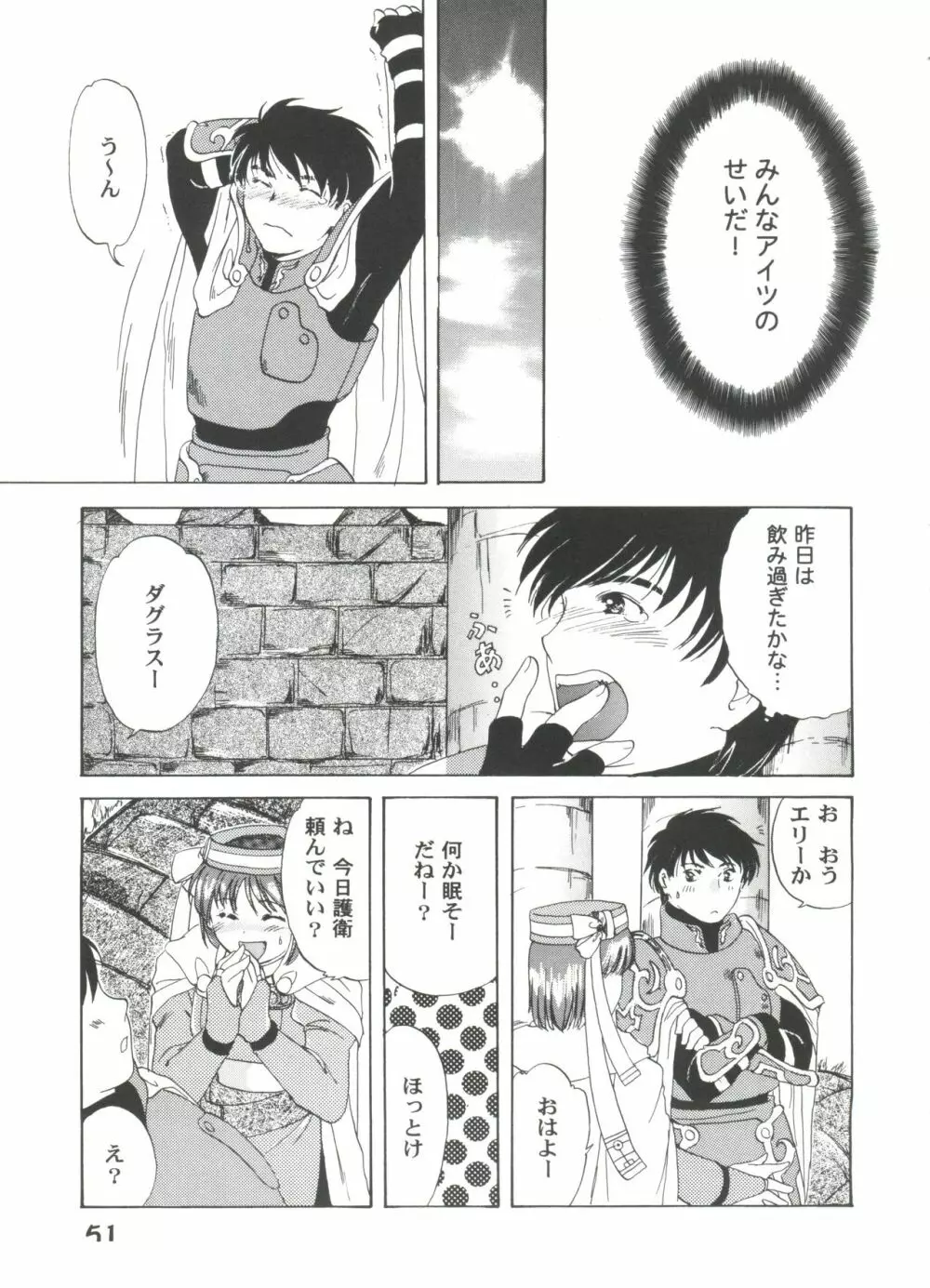 ガールズパレード 2000 8 Page.51