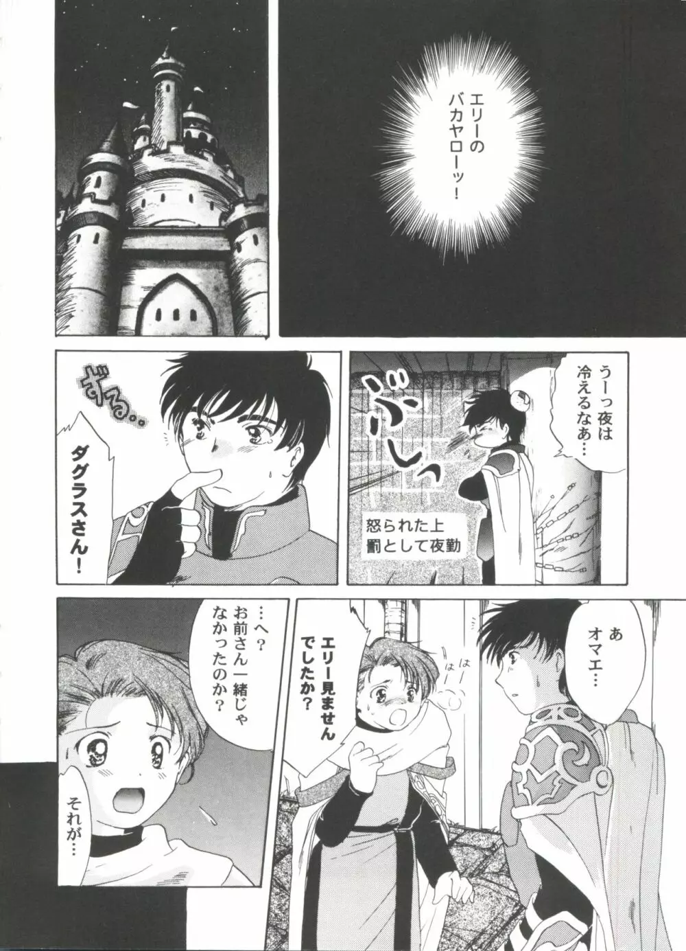 ガールズパレード 2000 8 Page.54