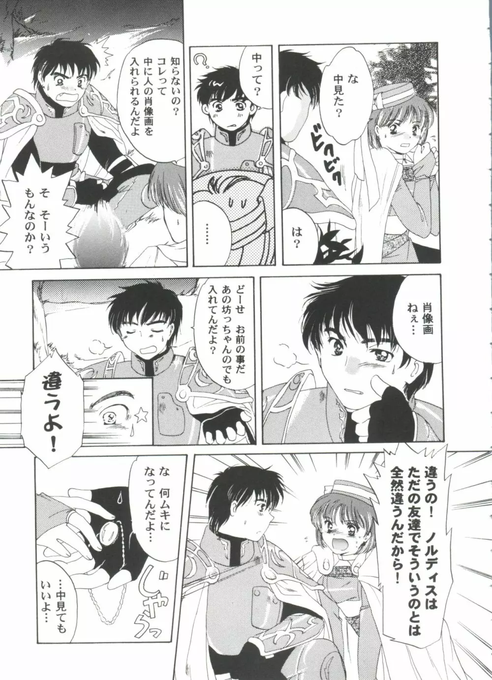 ガールズパレード 2000 8 Page.59