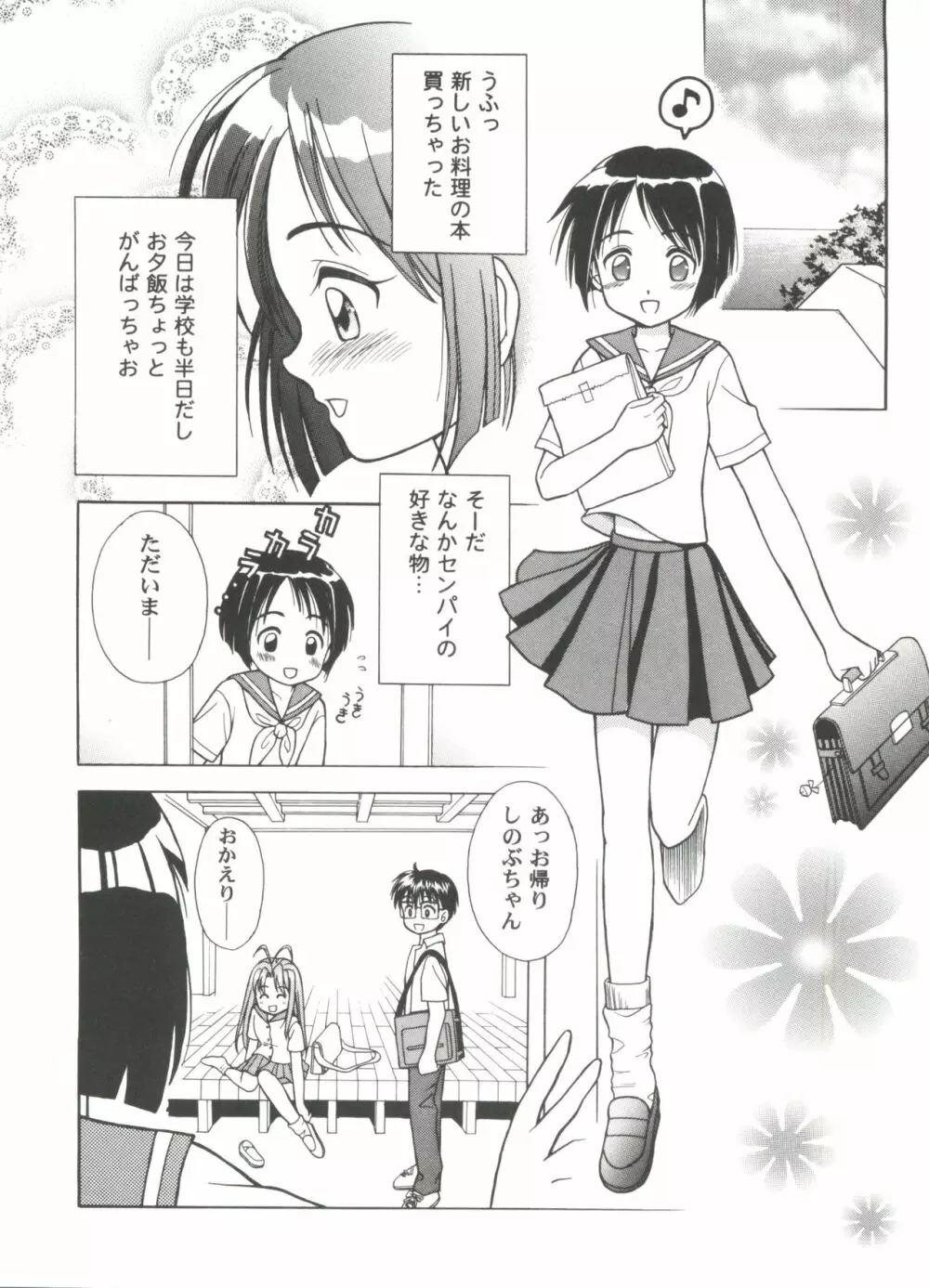 ガールズパレード 2000 8 Page.6