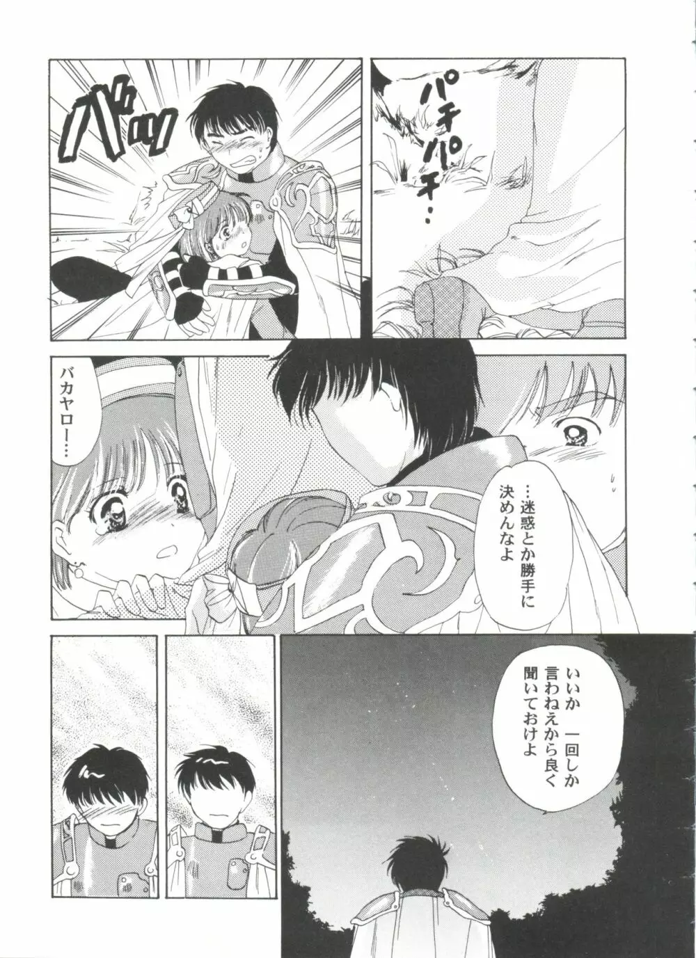 ガールズパレード 2000 8 Page.61