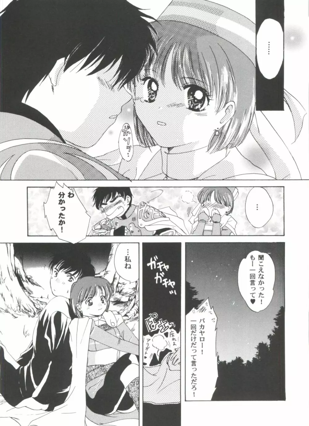 ガールズパレード 2000 8 Page.62