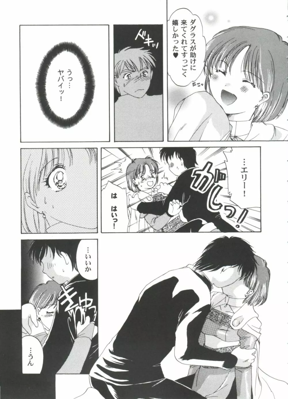 ガールズパレード 2000 8 Page.63