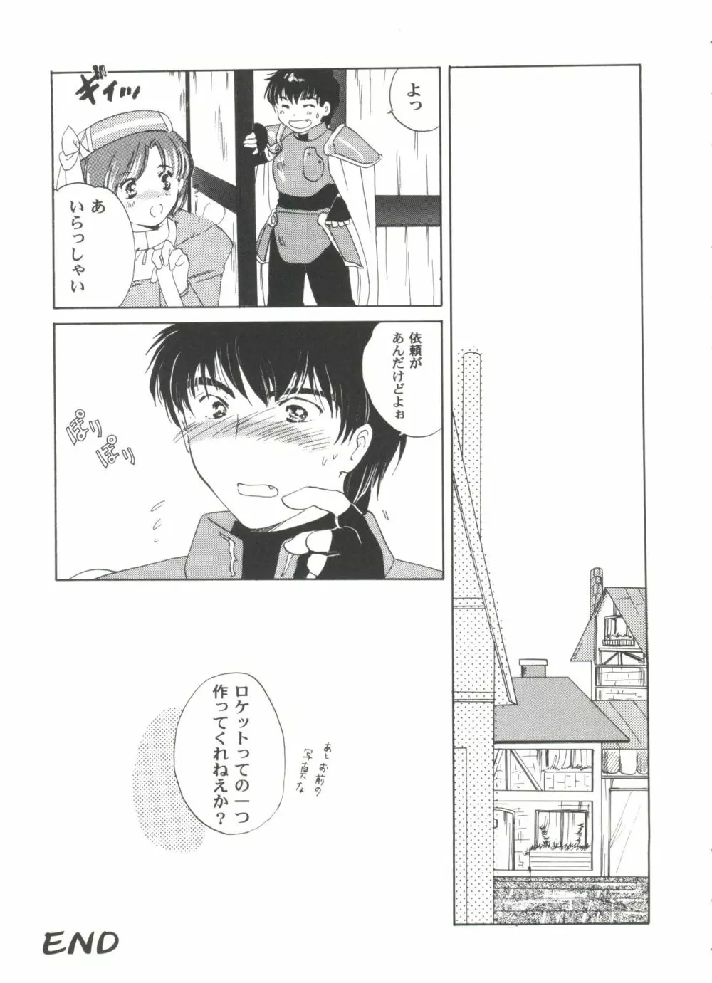 ガールズパレード 2000 8 Page.73