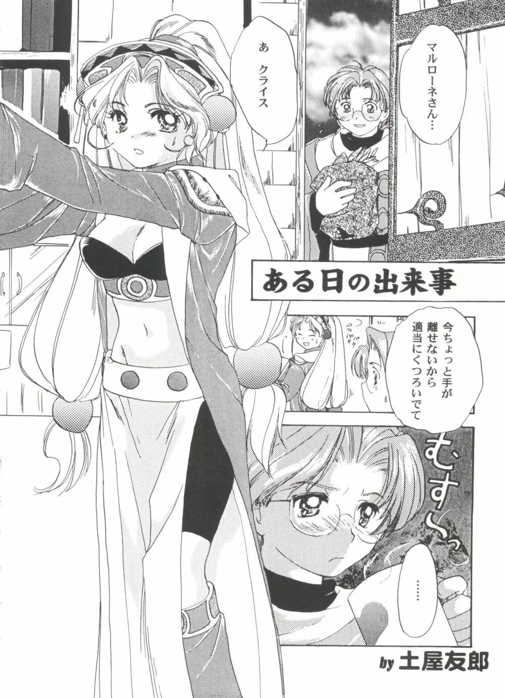 ガールズパレード 2000 8 Page.74