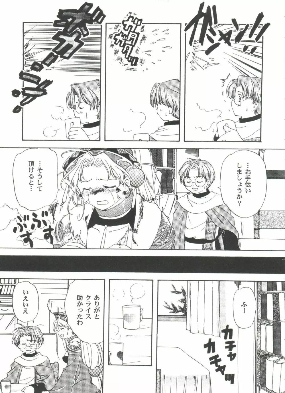 ガールズパレード 2000 8 Page.75