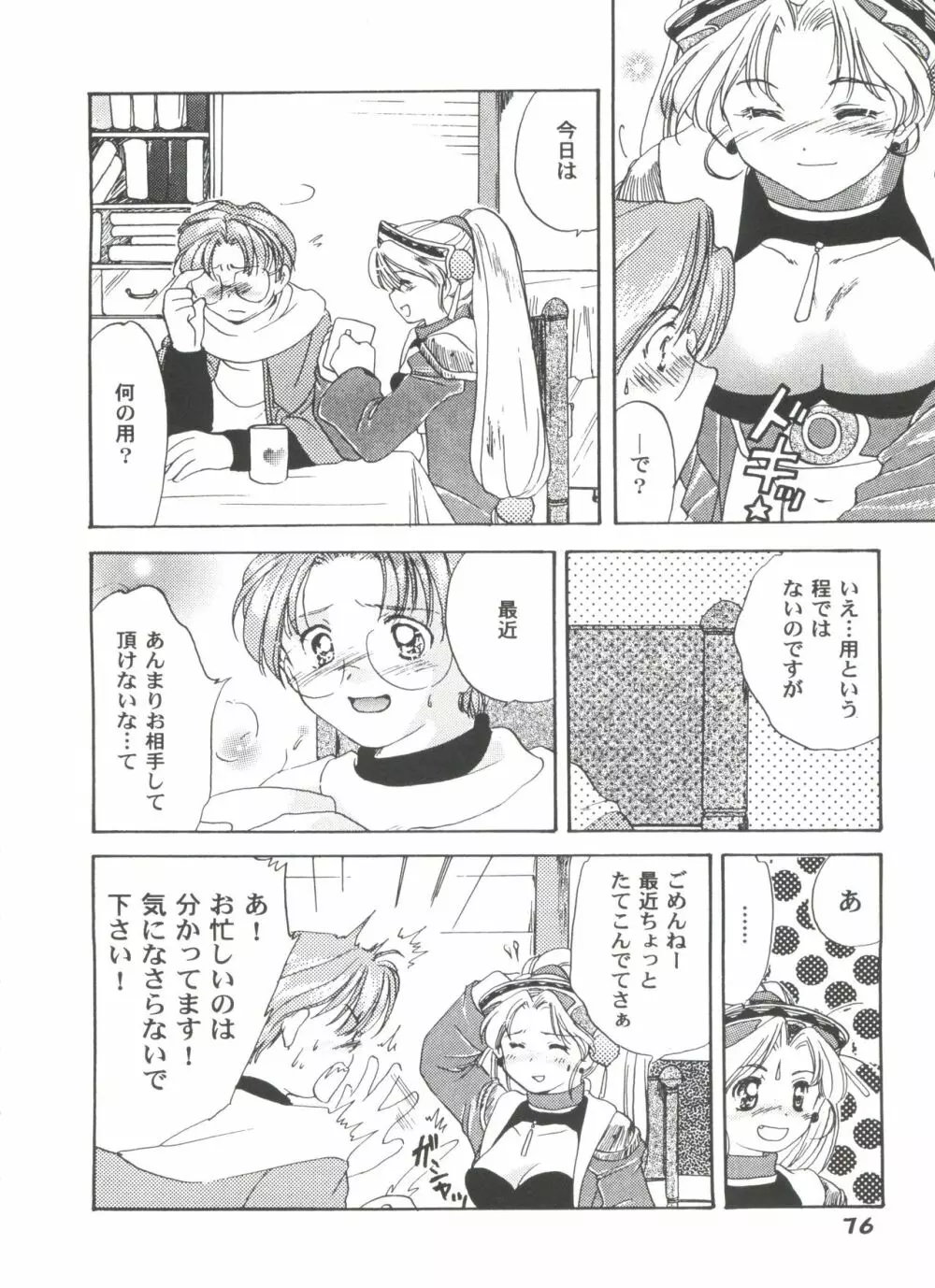 ガールズパレード 2000 8 Page.76