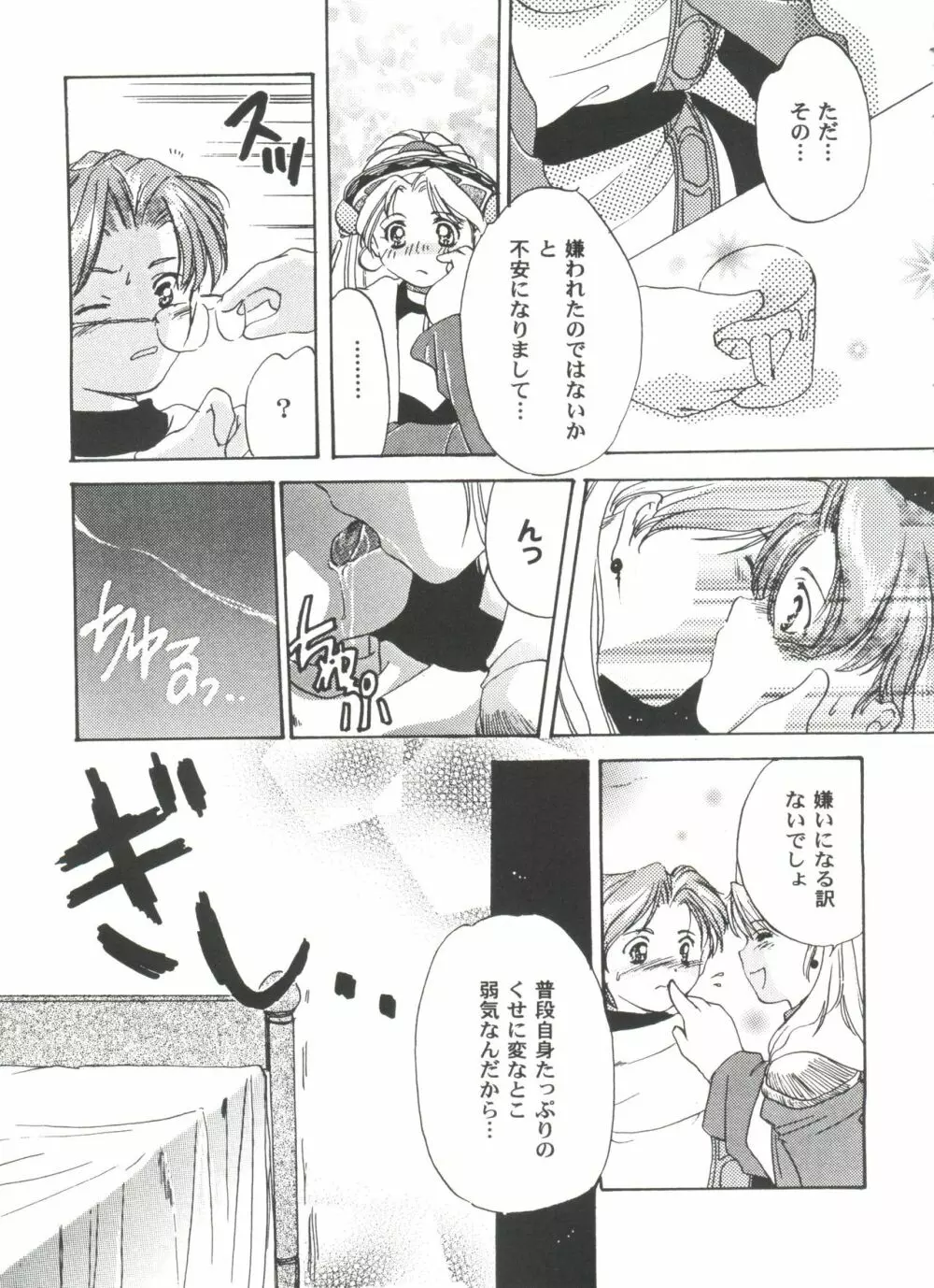 ガールズパレード 2000 8 Page.77