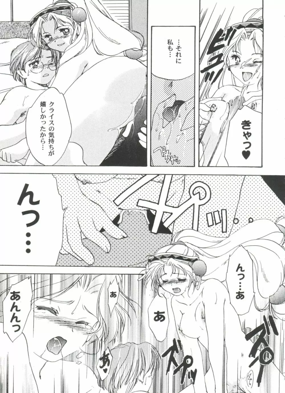 ガールズパレード 2000 8 Page.79