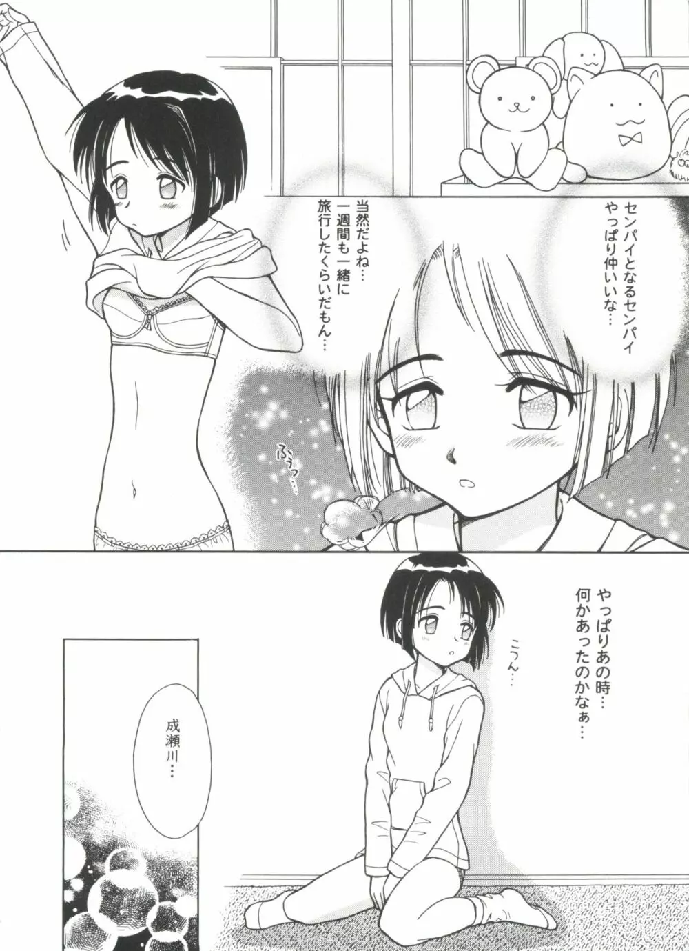 ガールズパレード 2000 8 Page.8