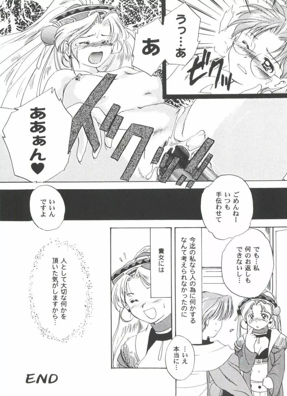 ガールズパレード 2000 8 Page.80