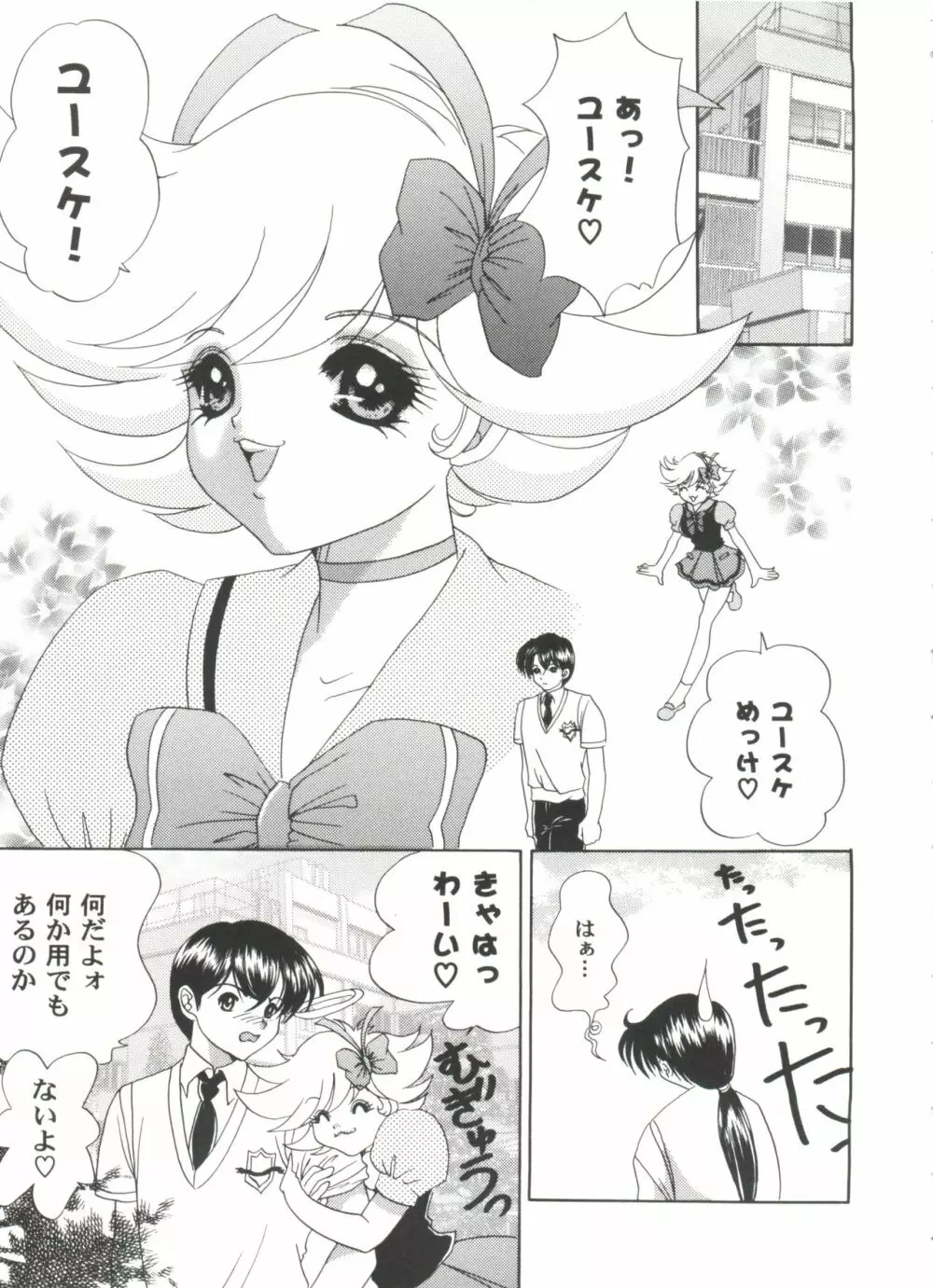 ガールズパレード 2000 8 Page.81