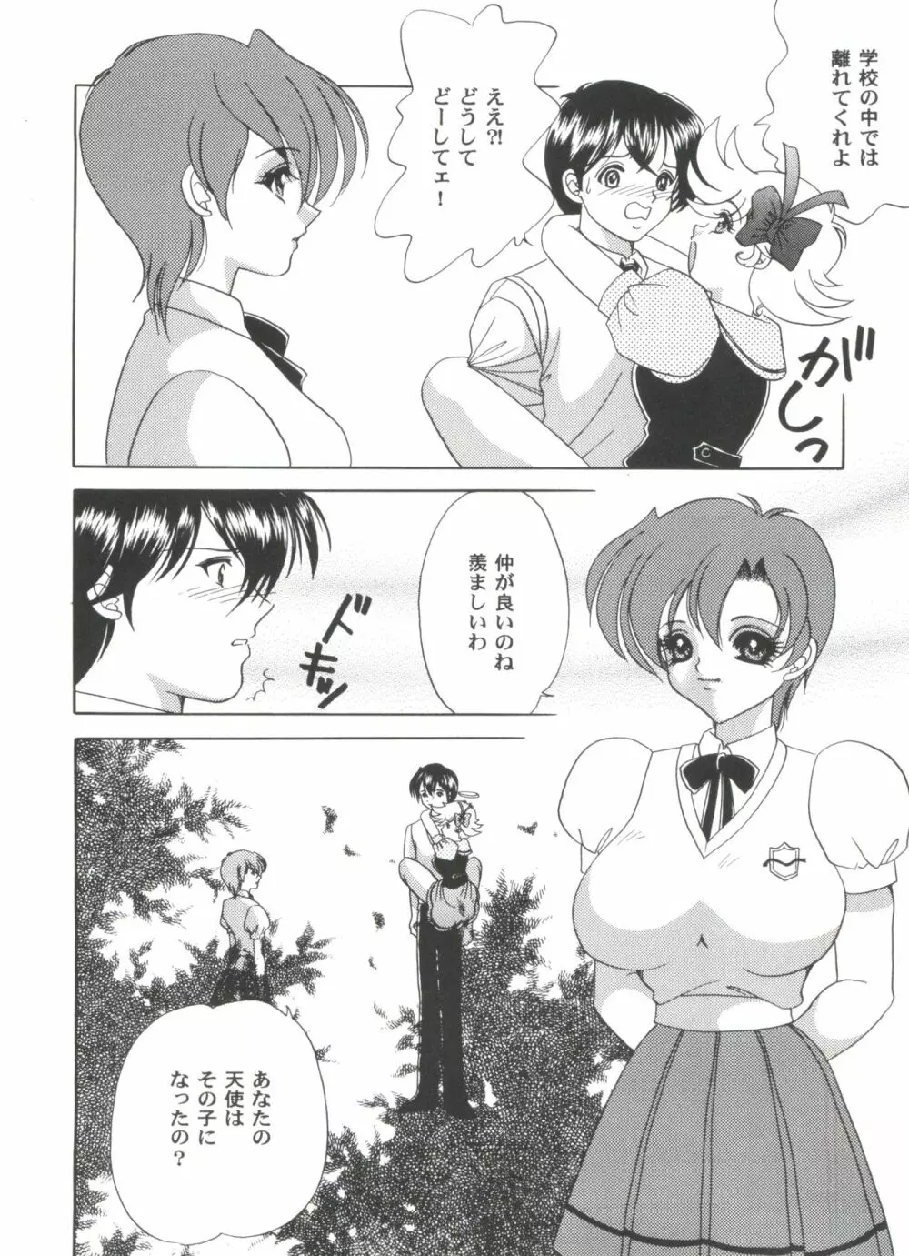 ガールズパレード 2000 8 Page.82