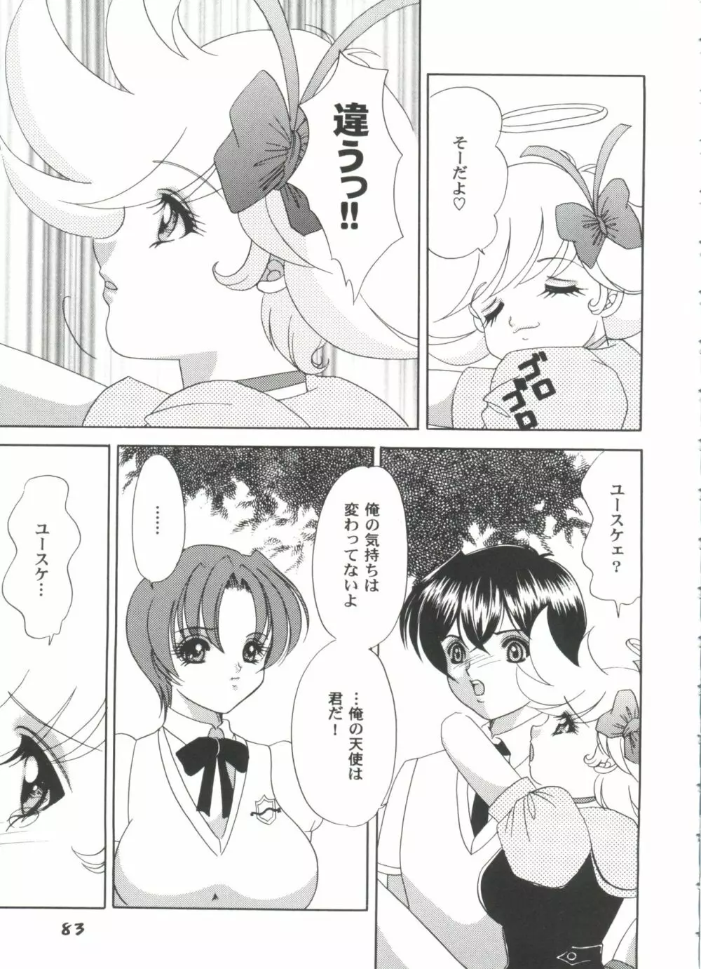 ガールズパレード 2000 8 Page.83