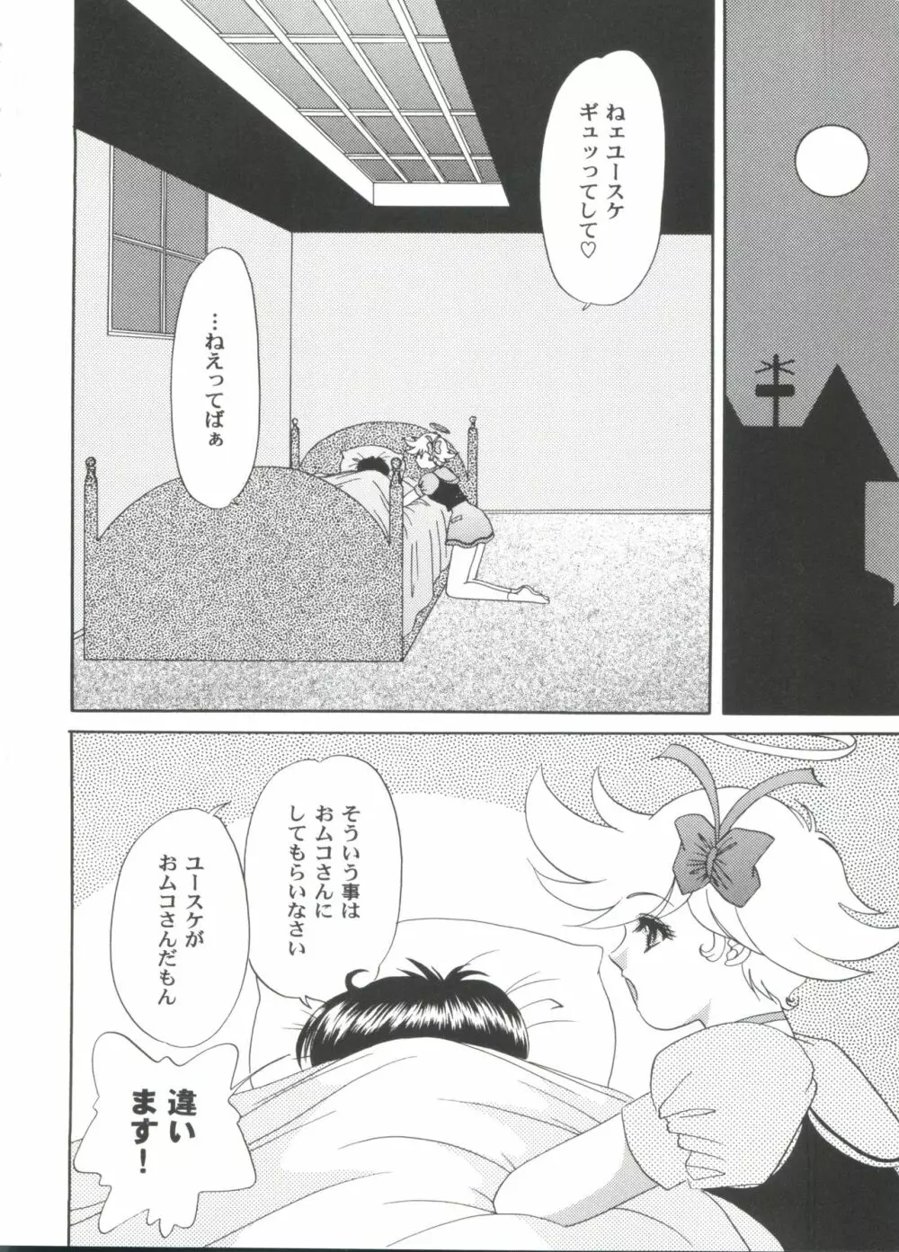 ガールズパレード 2000 8 Page.86