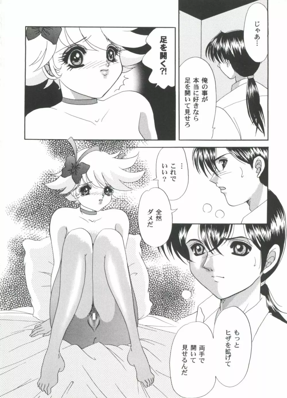 ガールズパレード 2000 8 Page.90