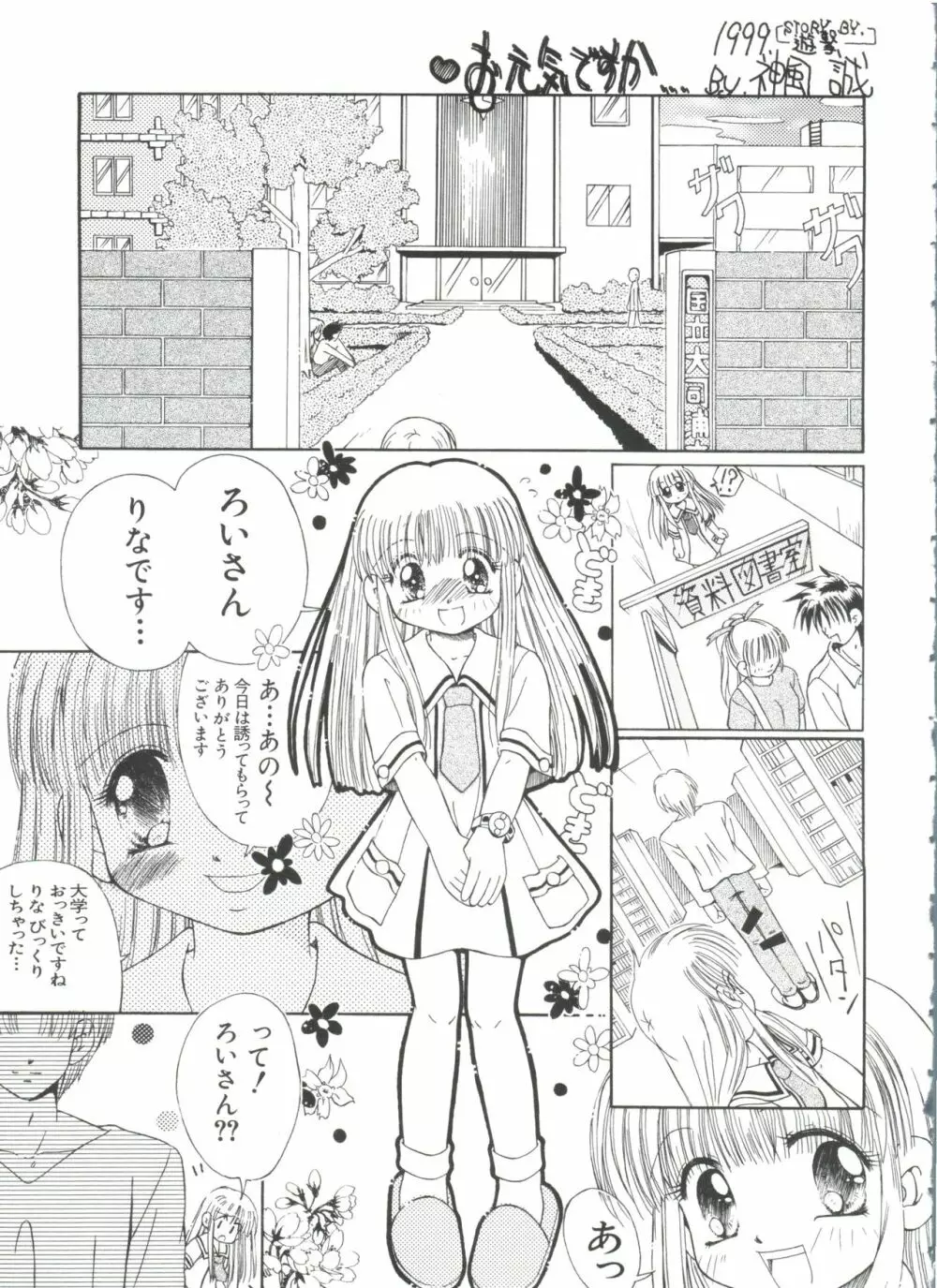 ラブキャラ大全 No.1 Page.117