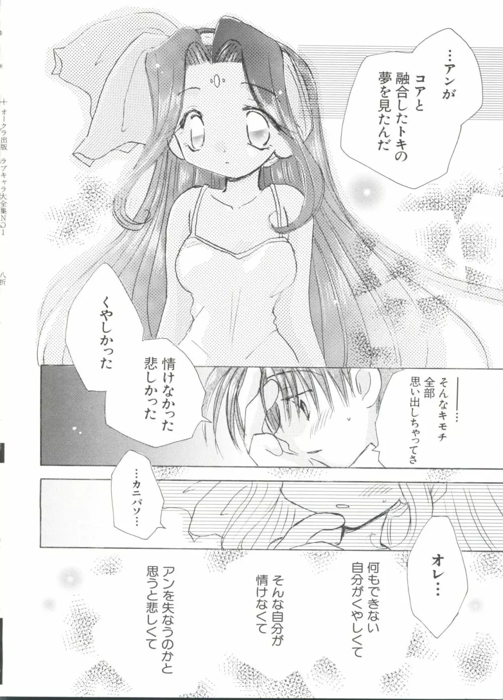 ラブキャラ大全 No.1 Page.130