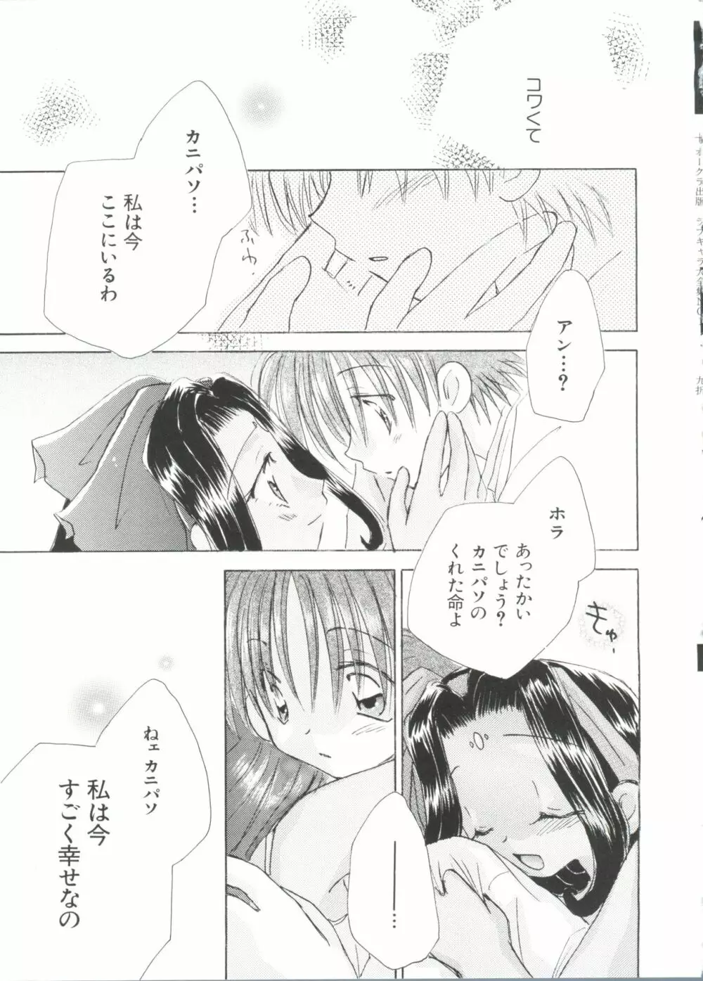 ラブキャラ大全 No.1 Page.131