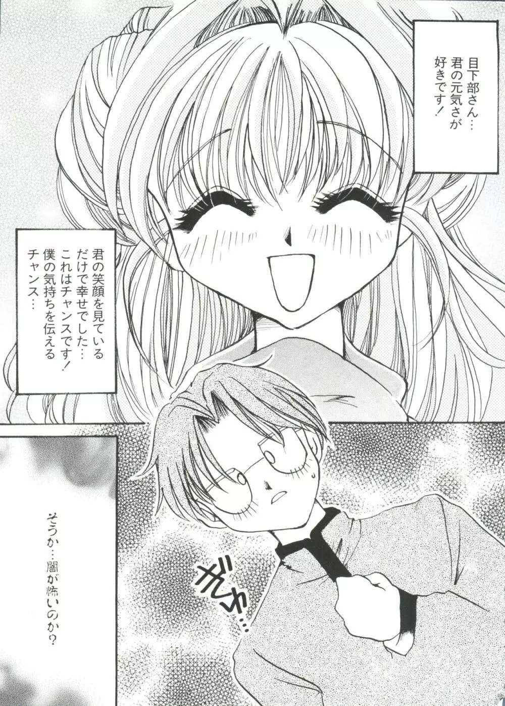 ラブキャラ大全 No.1 Page.141