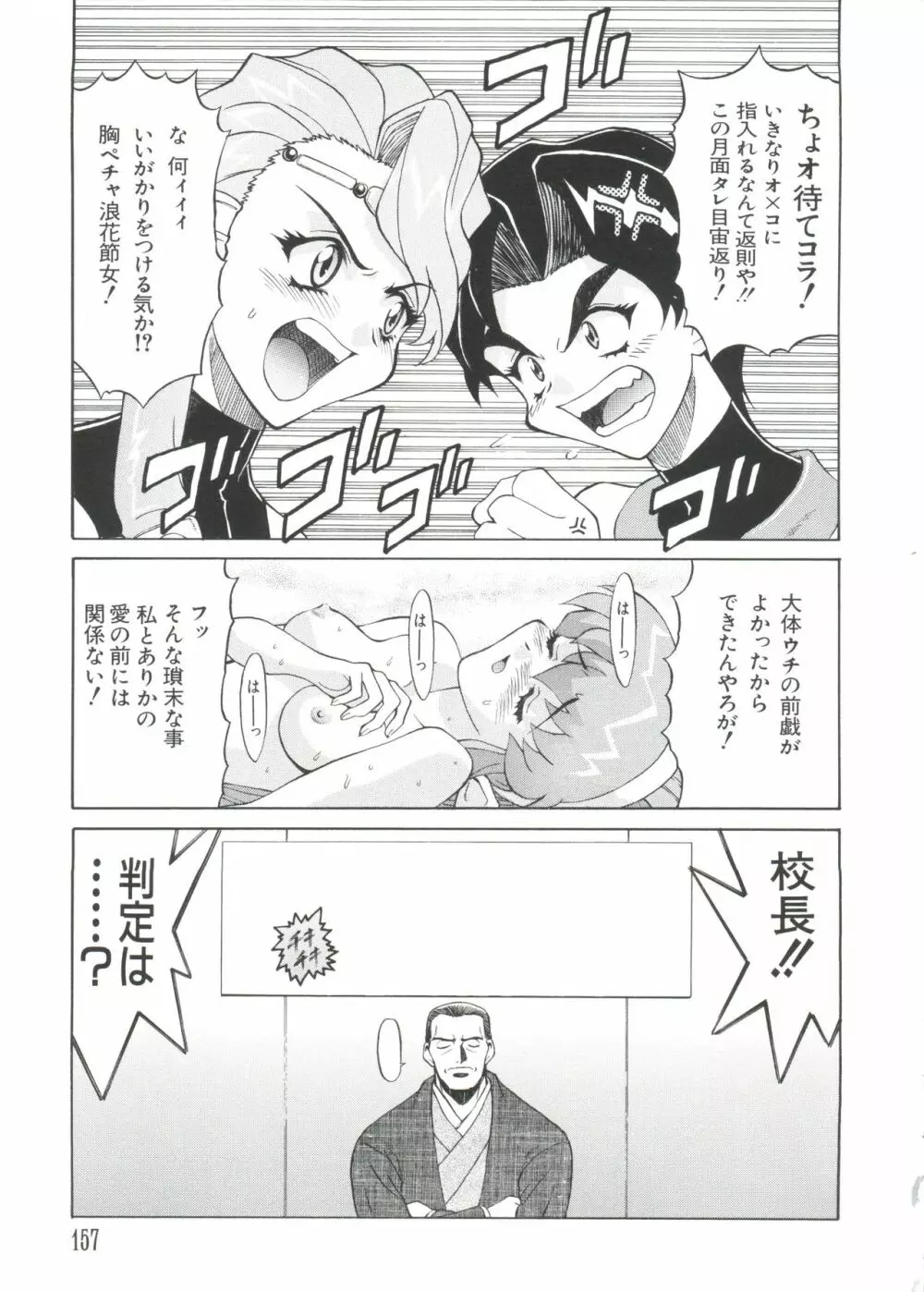 ラブキャラ大全 No.1 Page.157