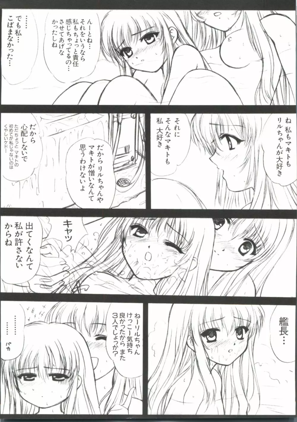 ラブキャラ大全 No.1 Page.190