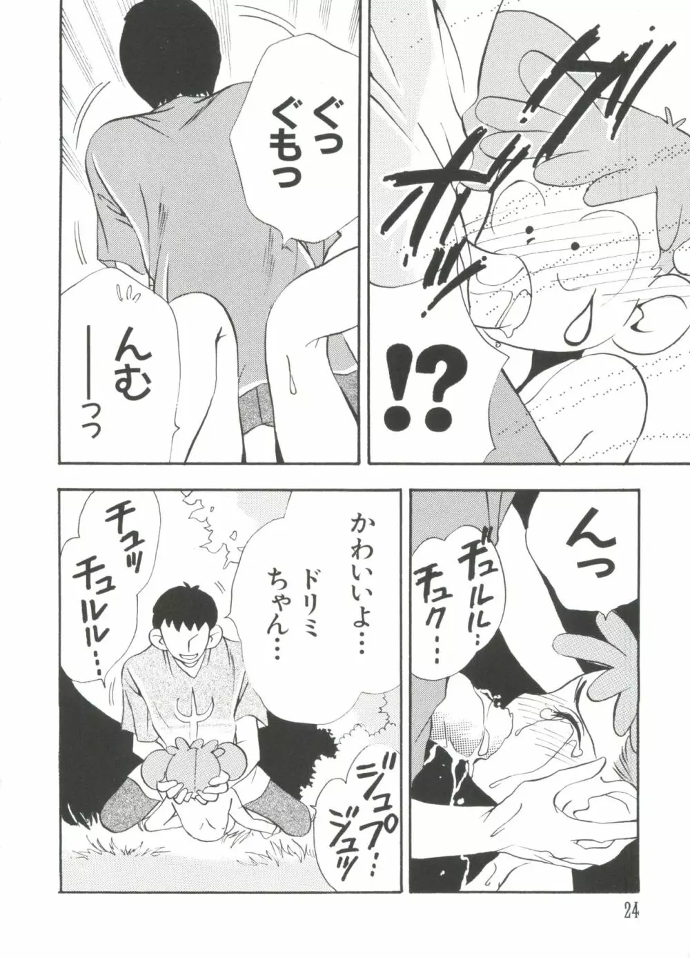 ラブキャラ大全 No.1 Page.24