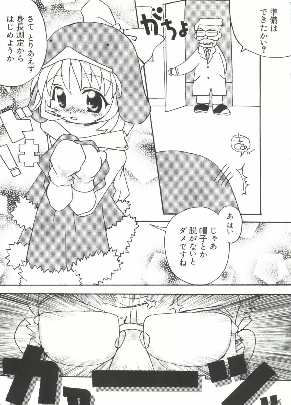 ラブキャラ大全 No.1 Page.39