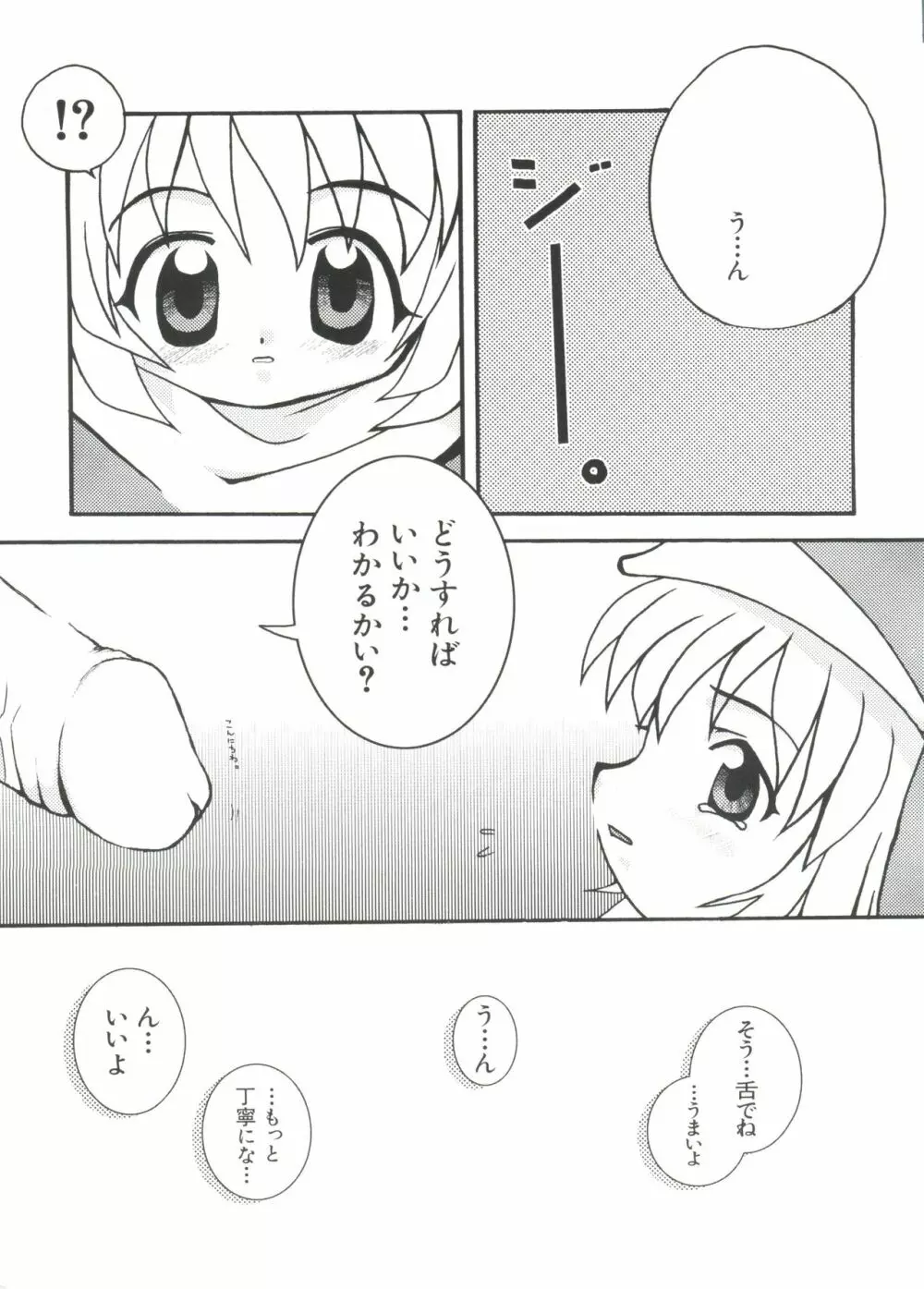 ラブキャラ大全 No.1 Page.45