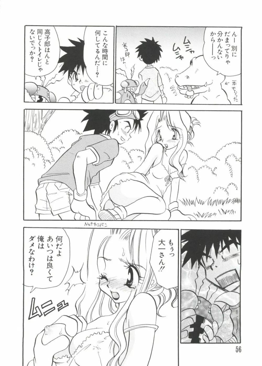 ラブキャラ大全 No.1 Page.56