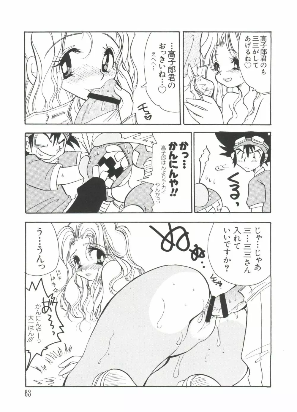 ラブキャラ大全 No.1 Page.63