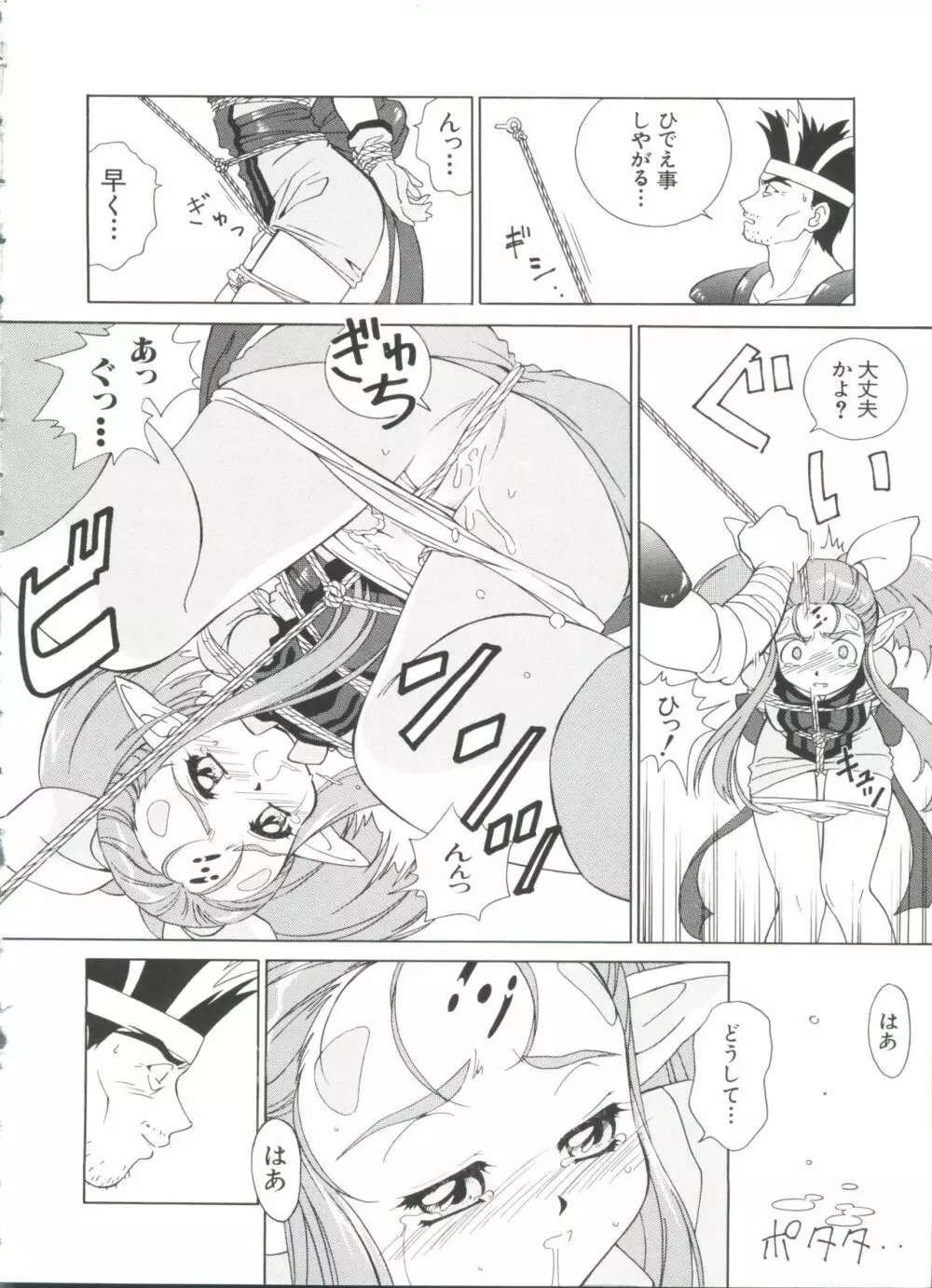 ラブキャラ大全 No.1 Page.68