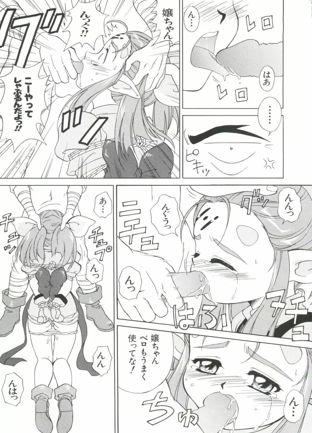 ラブキャラ大全 No.1 Page.71