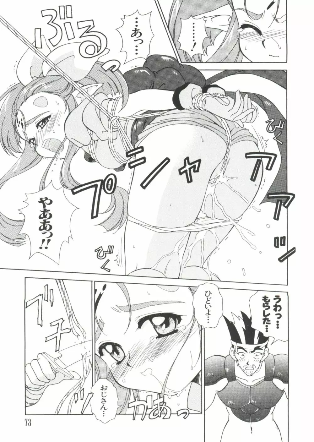 ラブキャラ大全 No.1 Page.73