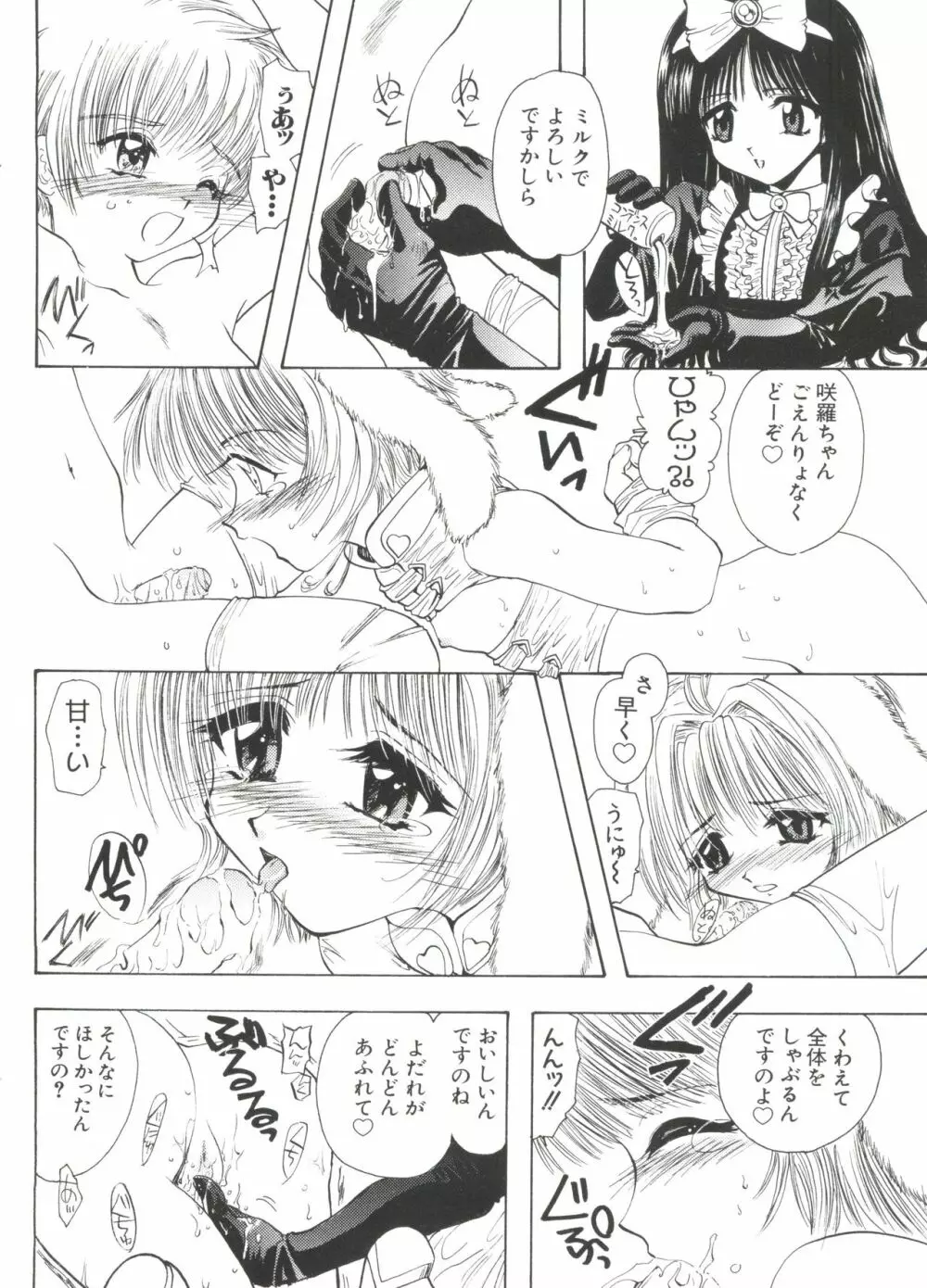 ラブキャラ大全 No.1 Page.92