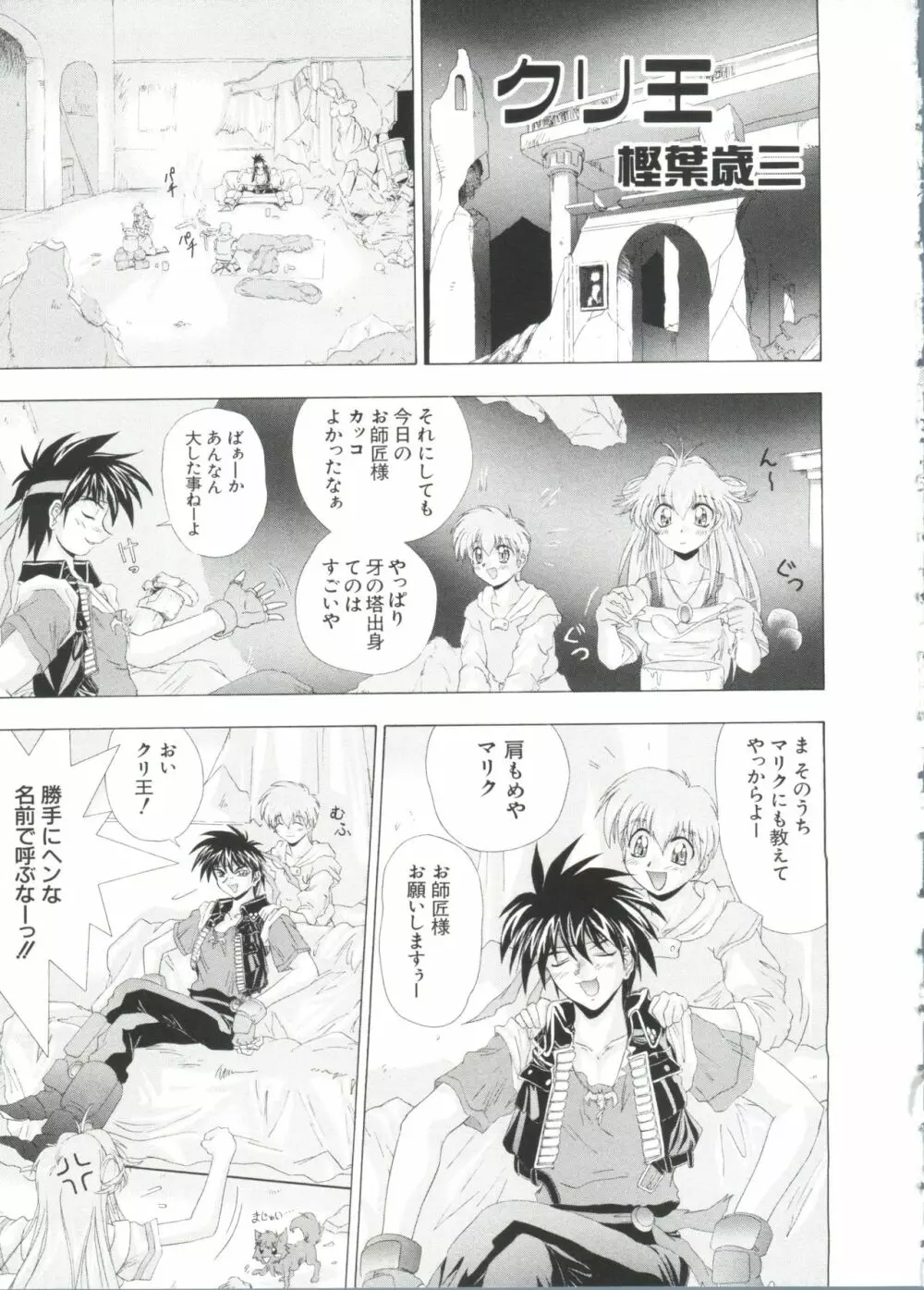 ラブキャラ大全 No.1 Page.95