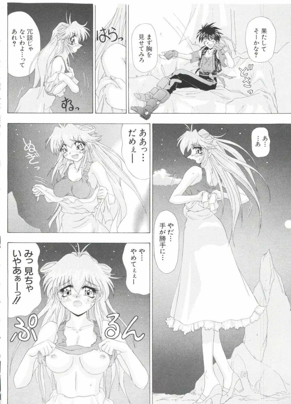 ラブキャラ大全 No.1 Page.98