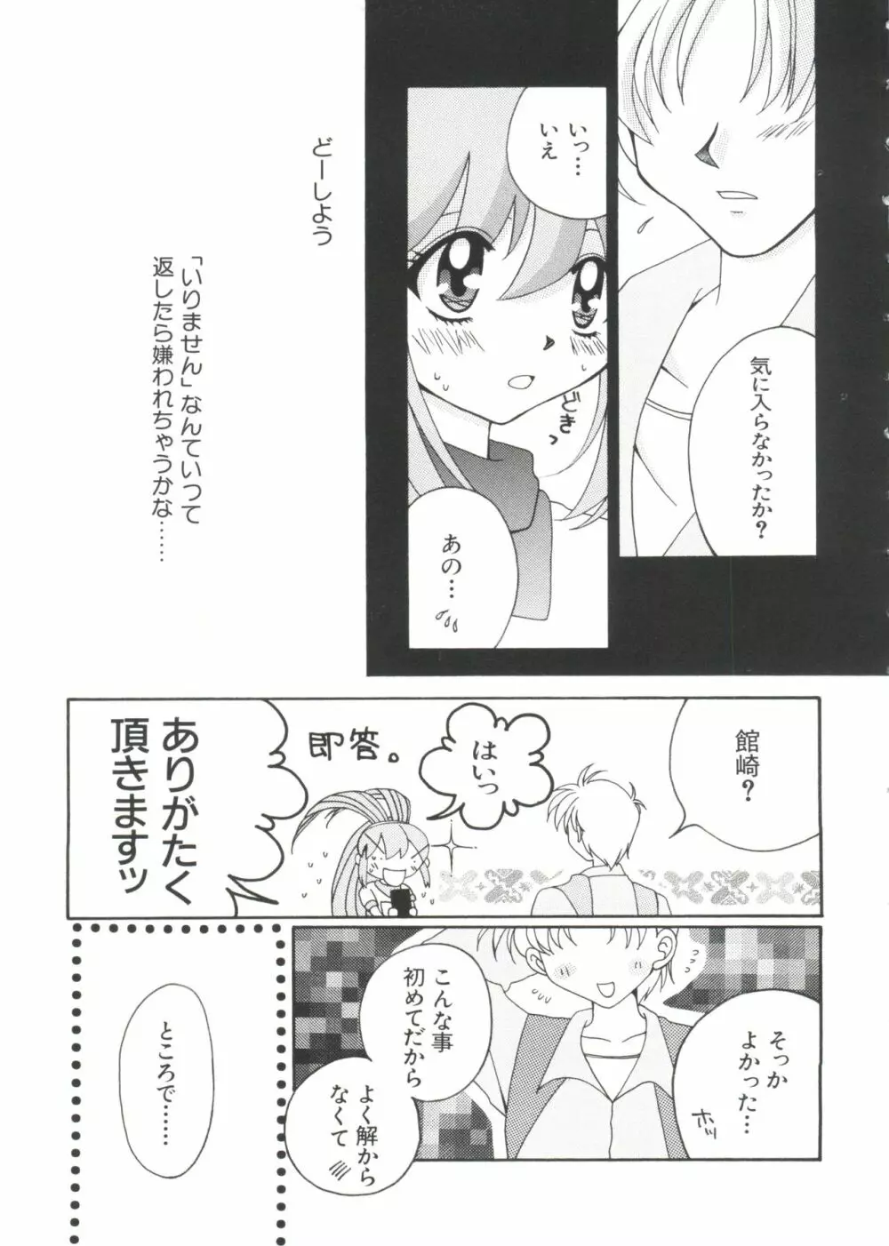 ラブキャラ大全 No.2 Page.165