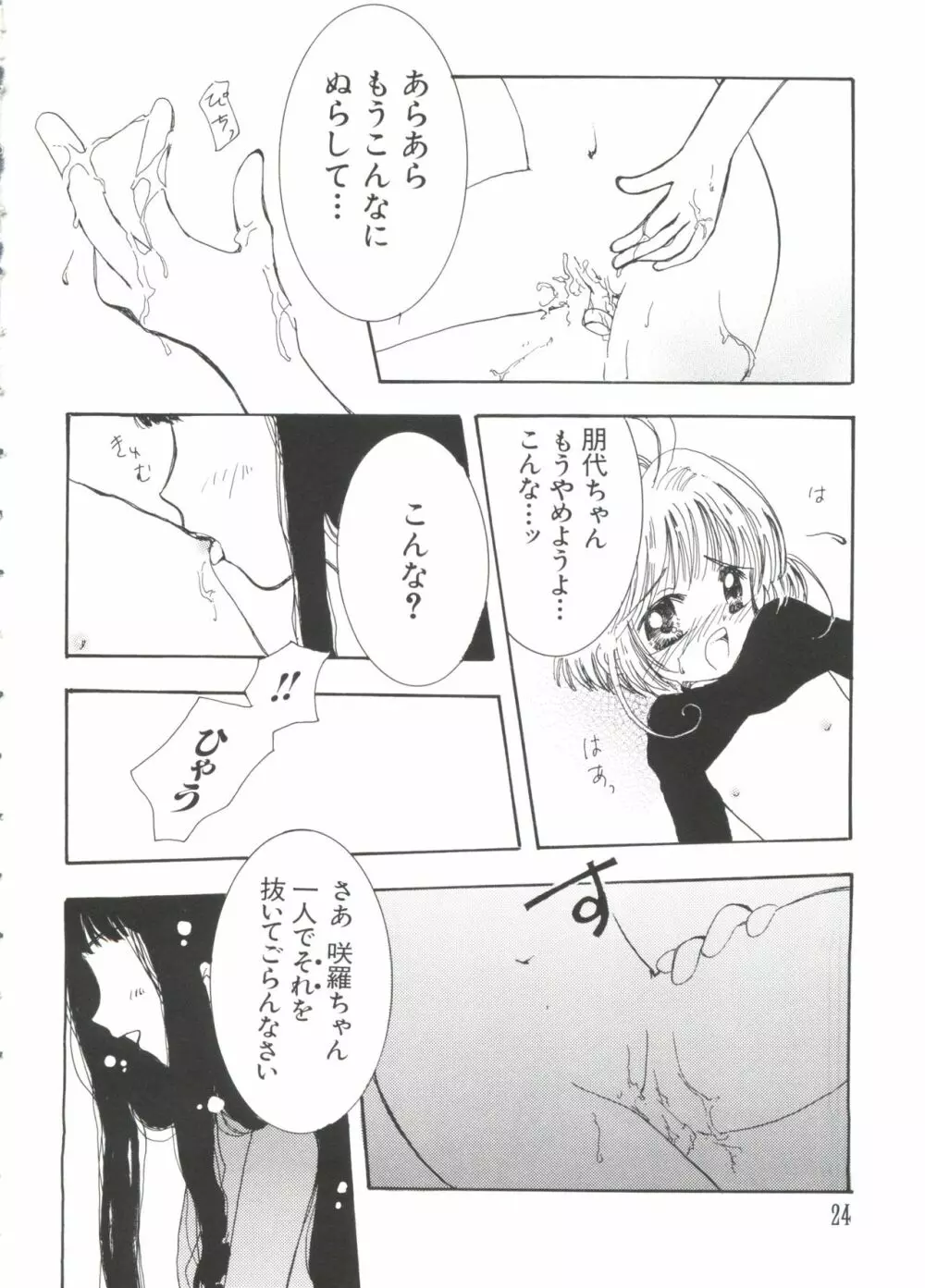 ラブキャラ大全 No.2 Page.24