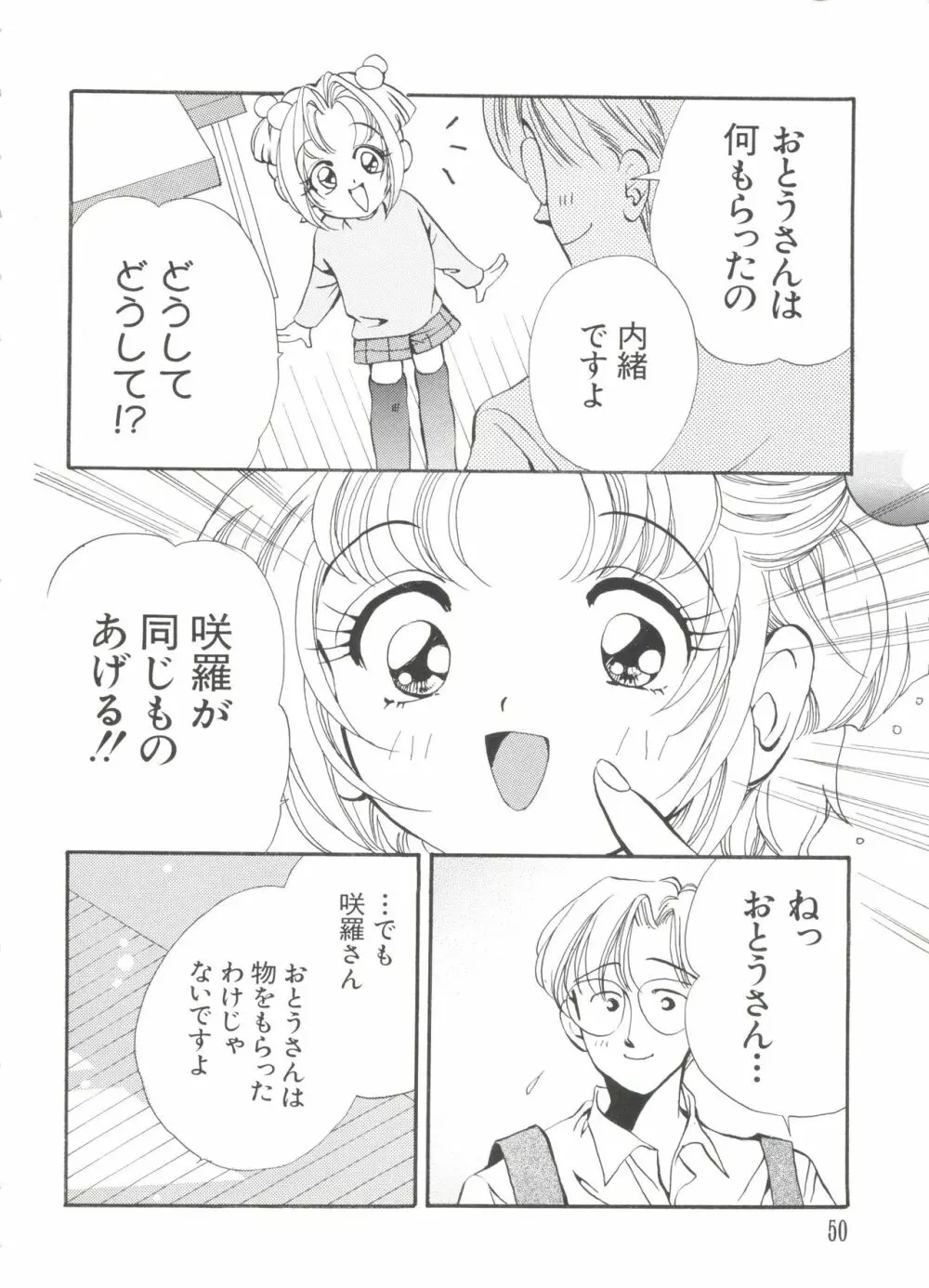 ラブキャラ大全 No.2 Page.50
