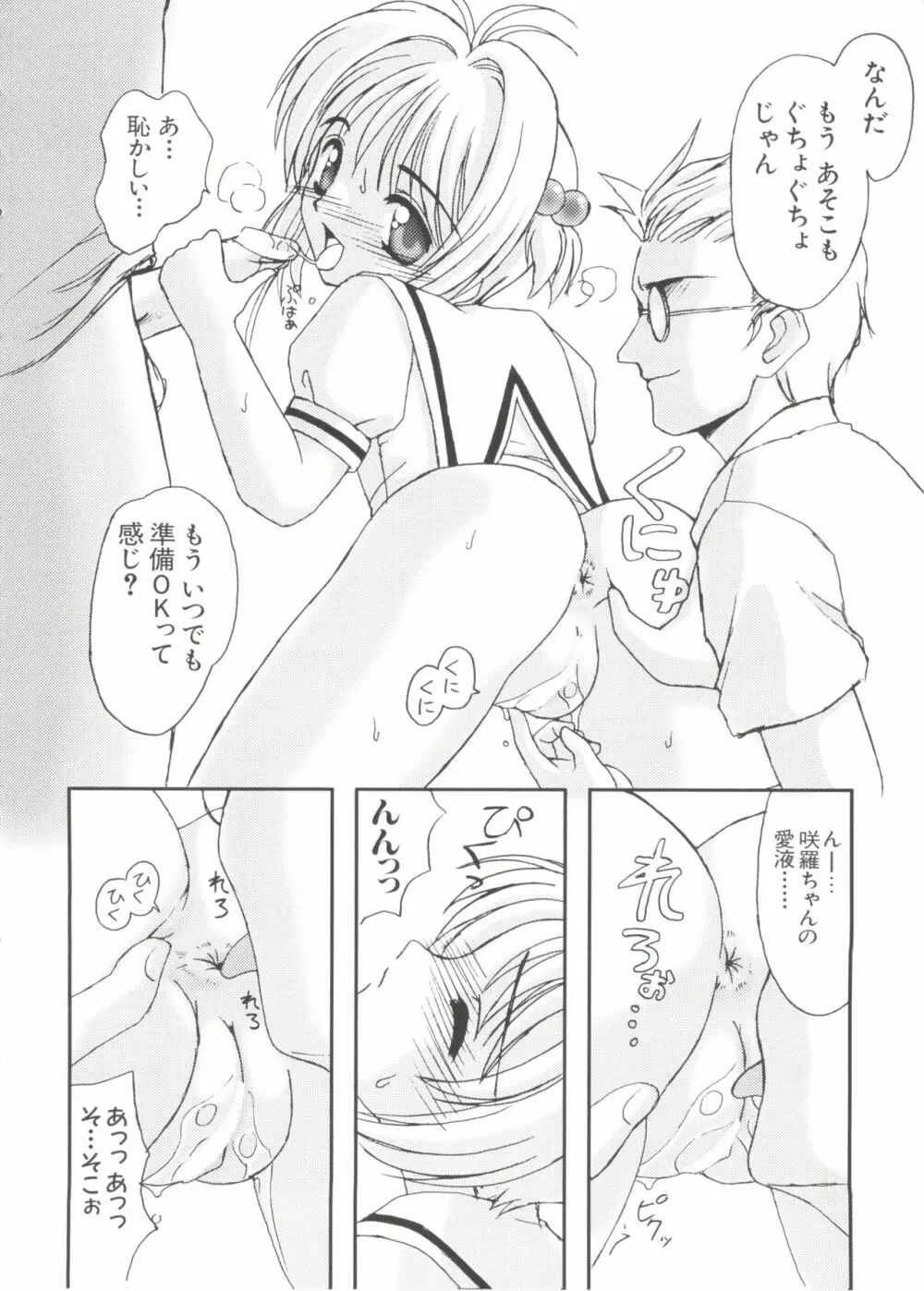 ラブキャラ大全 No.2 Page.70