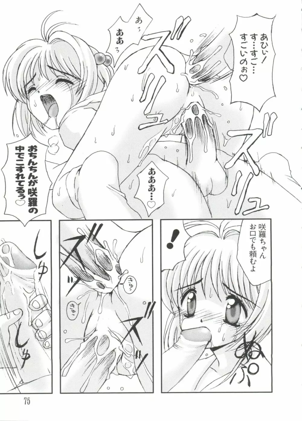 ラブキャラ大全 No.2 Page.75