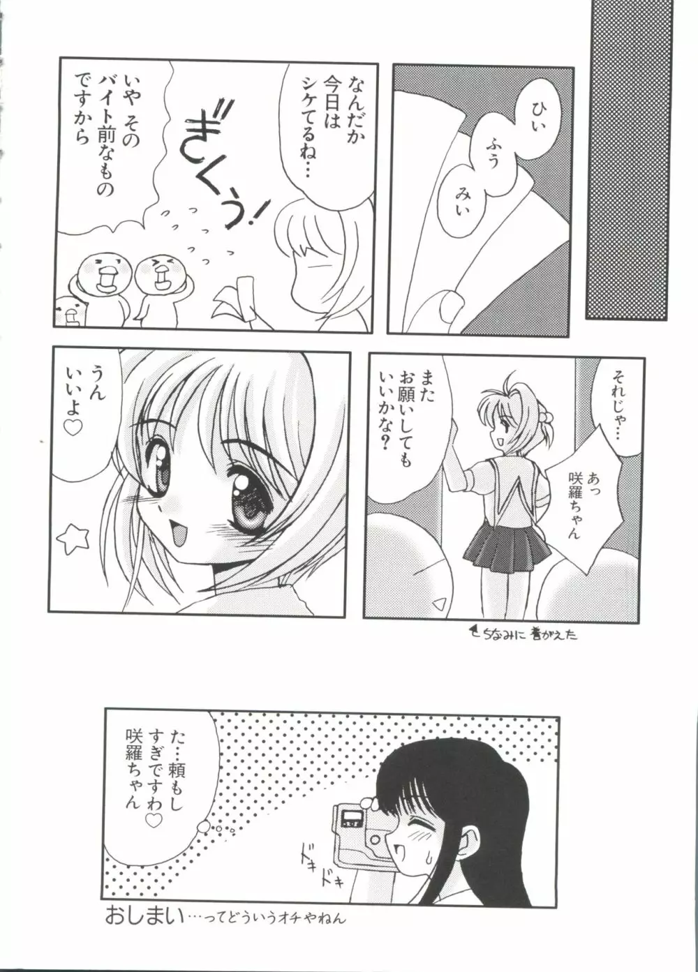ラブキャラ大全 No.2 Page.78