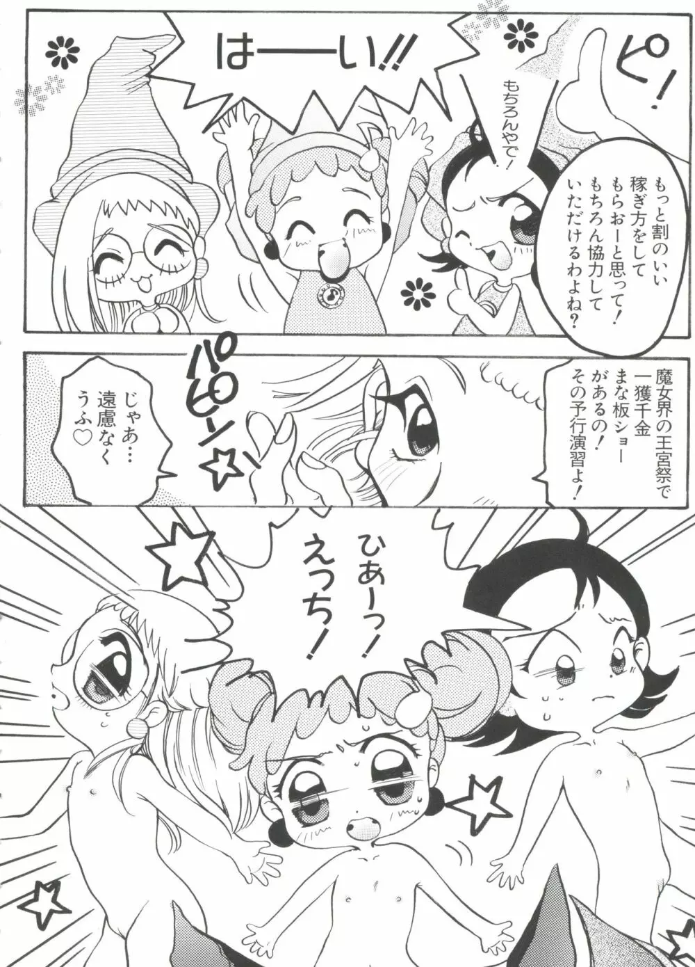 ラブキャラ大全 No.2 Page.94