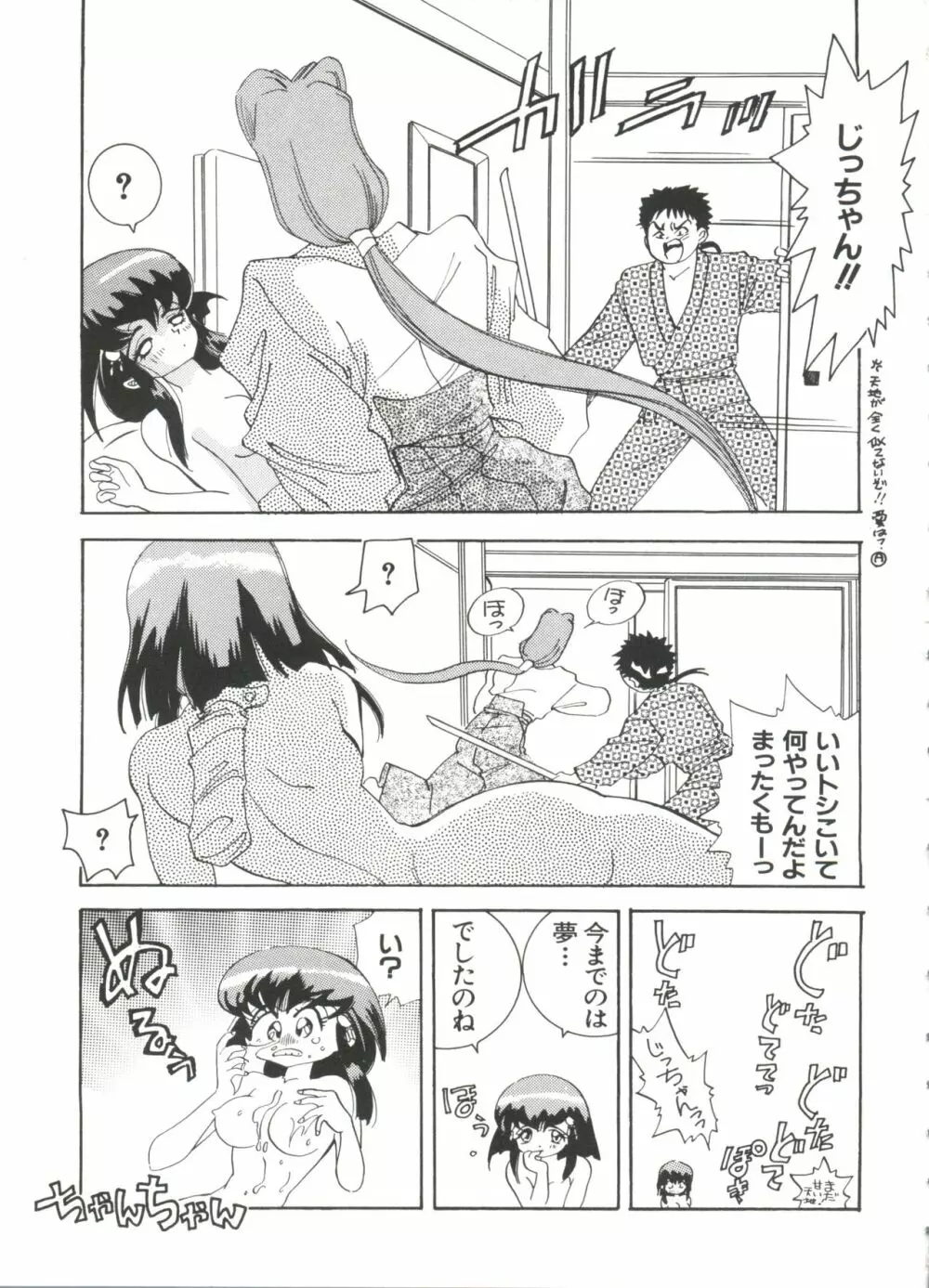 ラブキャラ大全 No.4 Page.111