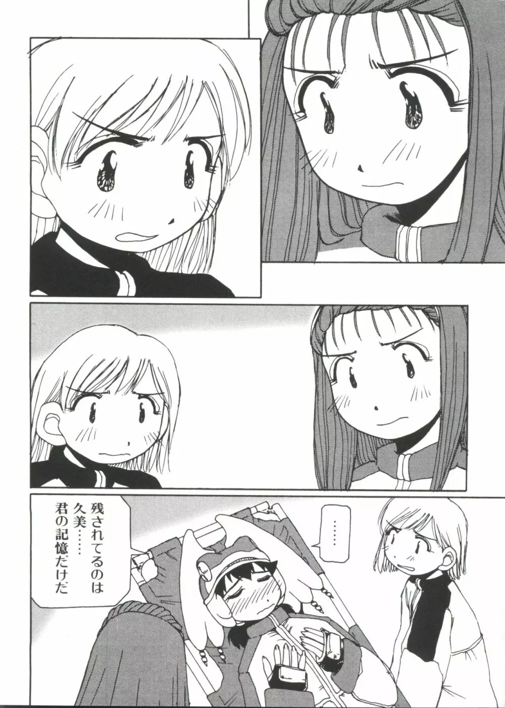 ラブキャラ大全 No.4 Page.156