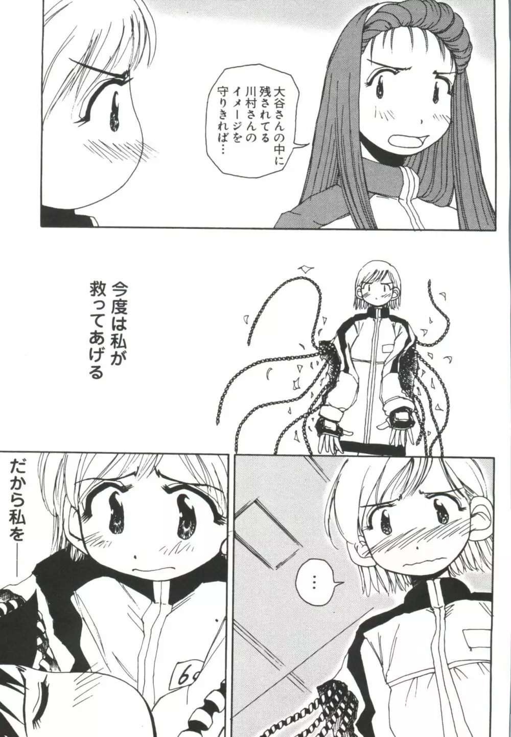 ラブキャラ大全 No.4 Page.157